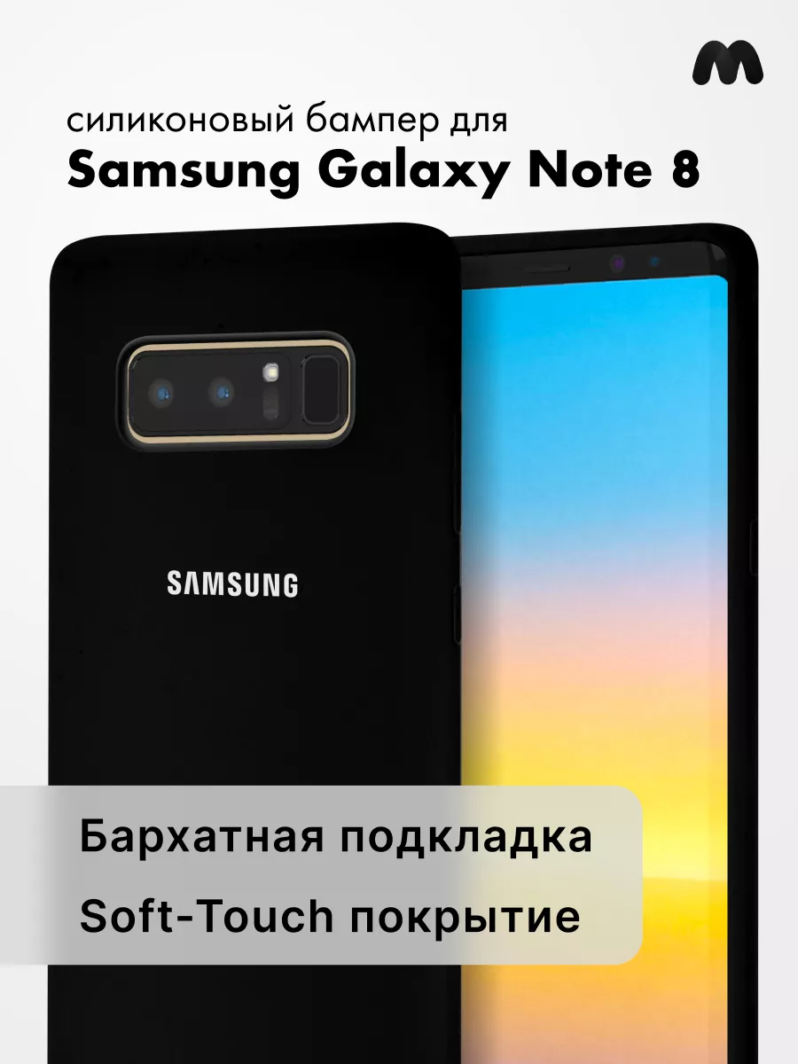 Чехол Для Samsung Galaxy Note 8 Силиконовый Silicone Case Android 76104980  купить за 460 ₽ в интернет-магазине Wildberries