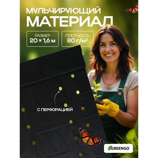 Материал мульчирующий