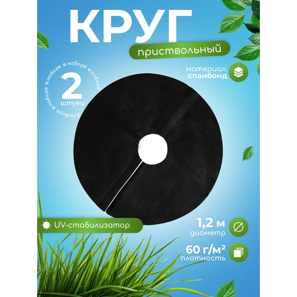 Круг приствольный