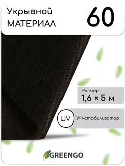 Greengo Материал мульчирующий
