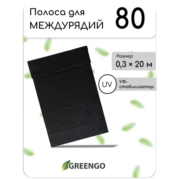 Полоса защитная для междурядий