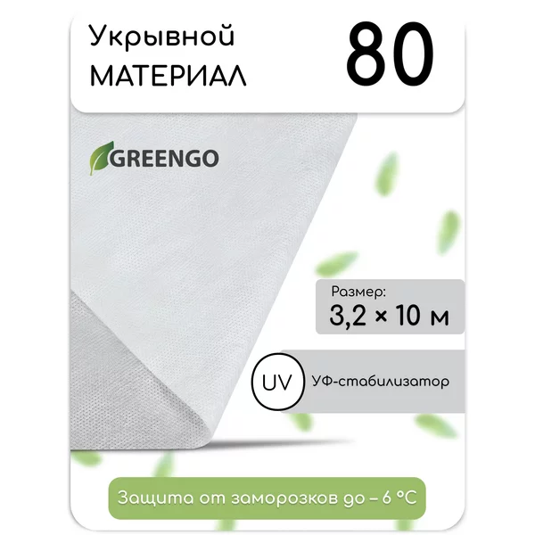 Укрывной материал спанбонд 80 белый