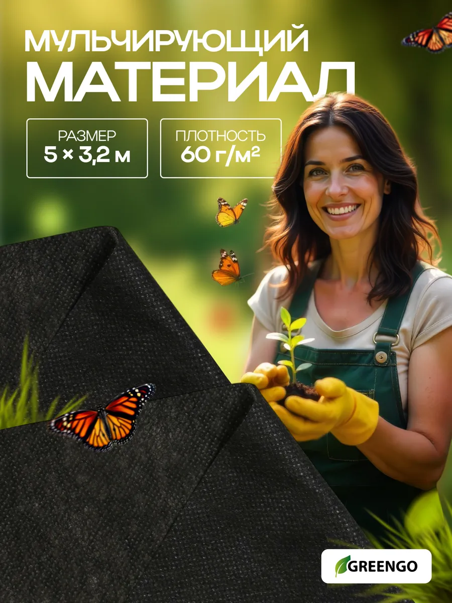 Материал мульчирующий