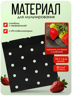 Мульчирующий материал 10х1,6м Greengo 76105273 купить за 838 ₽ в интернет-магазине Wildberries