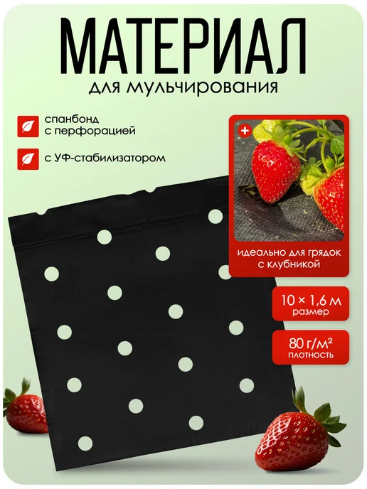 Greengo Мульчирующий материал 10х1,6м