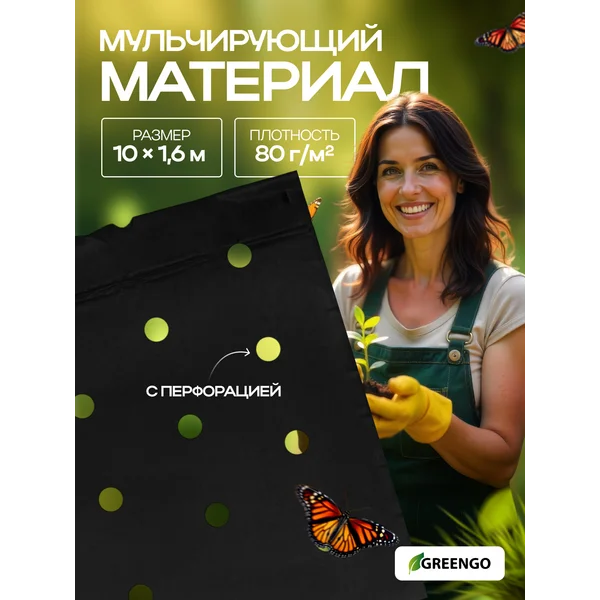 Мульчирующий материал