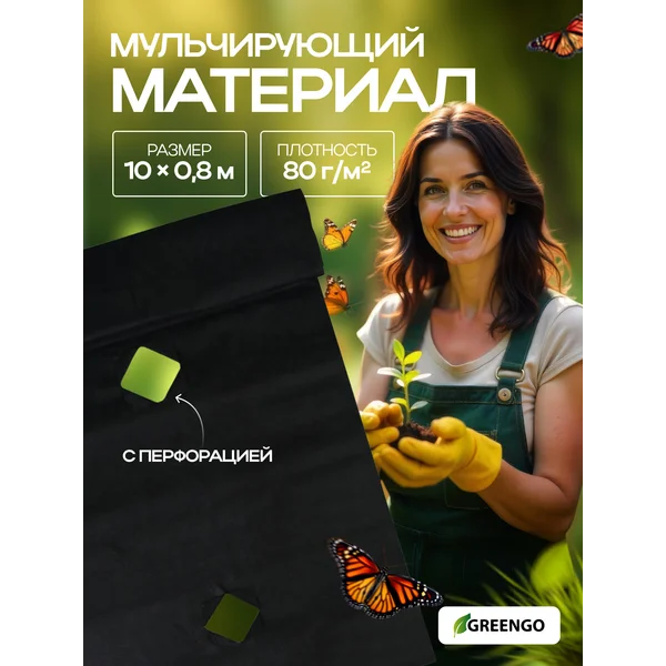 Материал мульчирующий