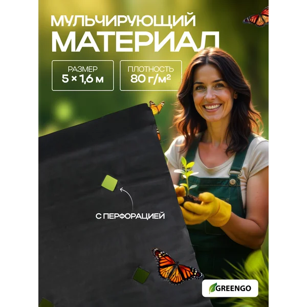 Материал укрывной для растений
