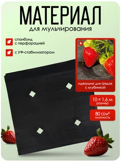 Мульчирующий материал 2 ряда 10 х 1,6 м Greengo 76105277 купить за 701 ₽ в интернет-магазине Wildberries