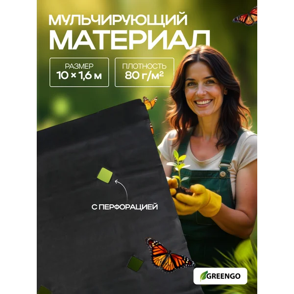 Мульчирующий материал