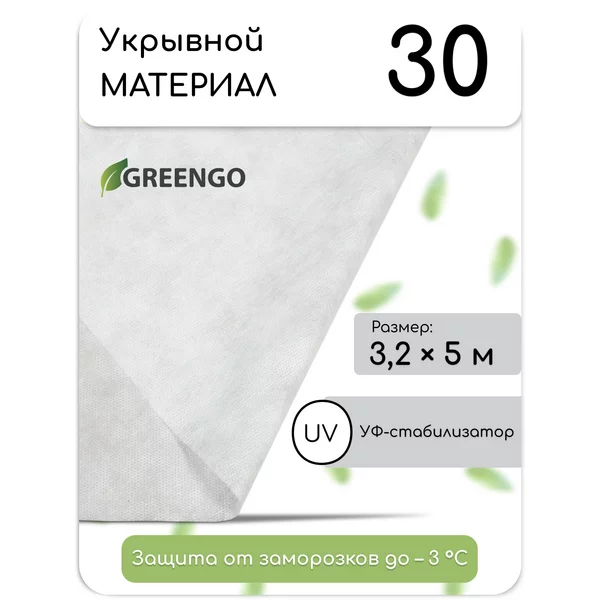 Укрывной материал спанбонд 30 белый