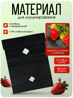 Материал мульчирующий Greengo 76105287 купить за 329 ₽ в интернет-магазине Wildberries