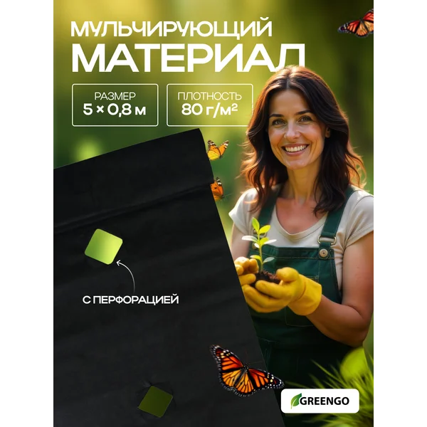 Материал мульчирующий