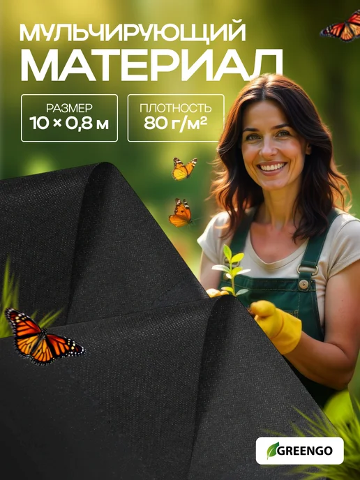 Greengo Материал мульчирующий, черный