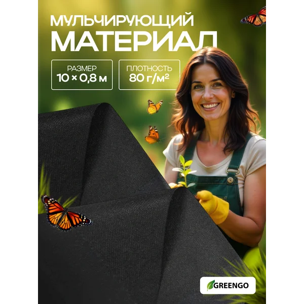 Материал мульчирующий
