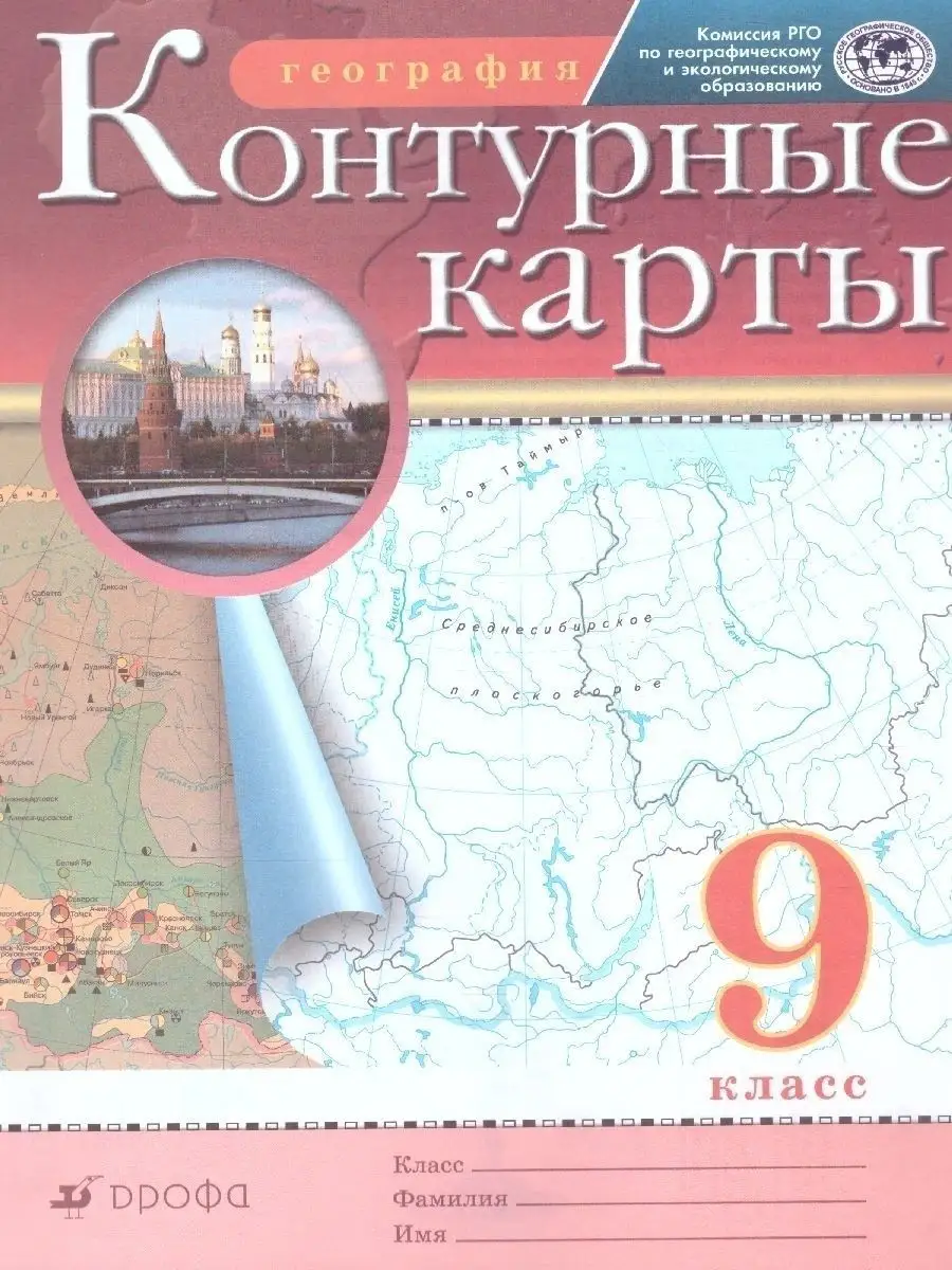 География 9 класс. Атлас и Контурные карты РГО Просвещение/Дрофа 76105317  купить в интернет-магазине Wildberries