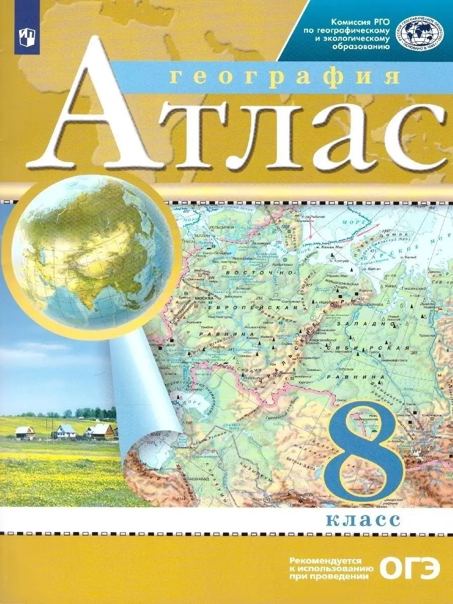 Комплект Атлас и Контурные карты по географии РГО 8 класс Просвещение/Дрофа  76105318 купить в интернет-магазине Wildberries