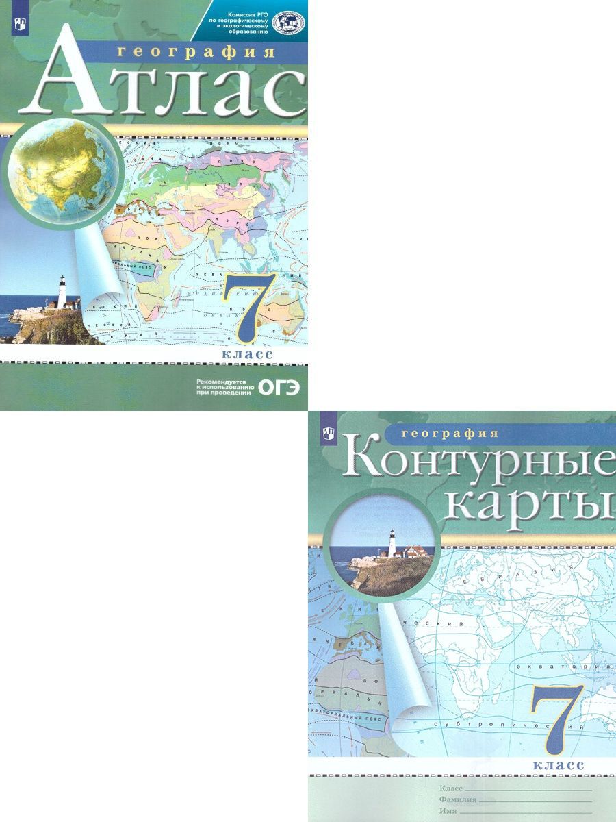 Комплект Атлас и Контурные карты по географии РГО 7 класс Просвещение  76105321 купить в интернет-магазине Wildberries