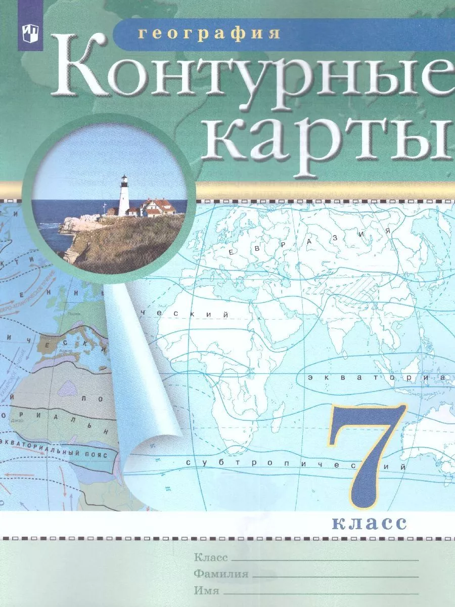 Комплект Атлас и Контурные карты по географии РГО 7 класс Просвещение  76105321 купить в интернет-магазине Wildberries