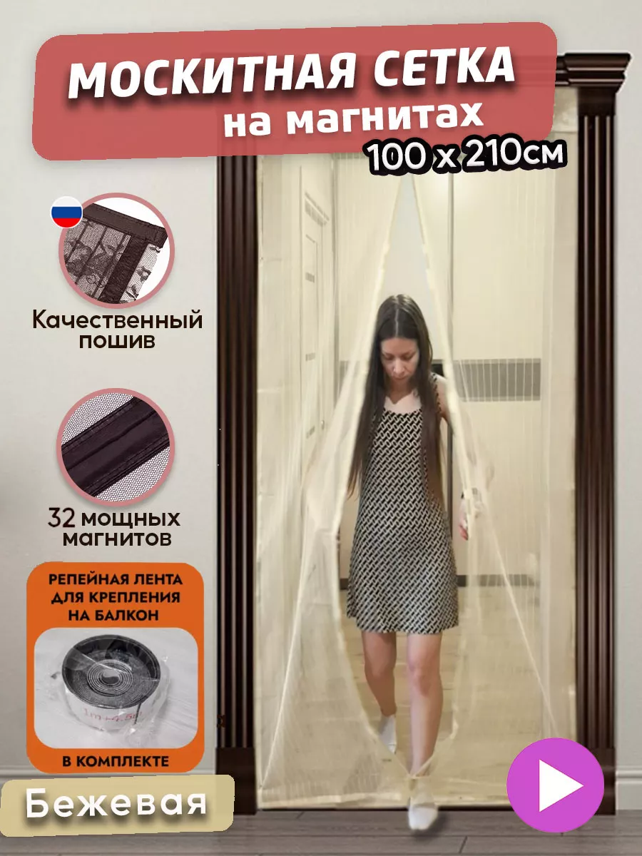 Москитная сетка на дверь на магнитах SelliFy 76105574 купить за 842 ₽ в  интернет-магазине Wildberries