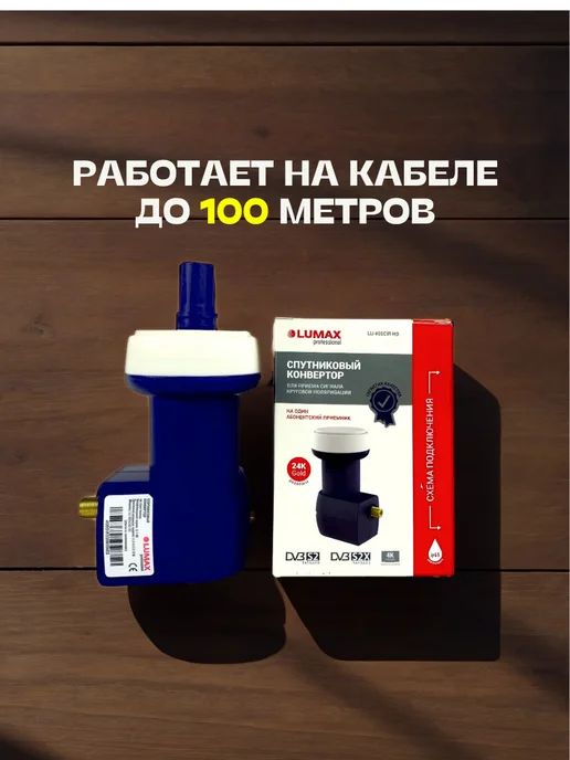 Lumax Конвертер спутниковый для Триколор ТВ, НТВ плюс 1телевизор, синий, фото 4