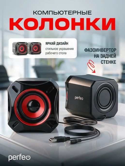 PERFEO Колонки для компьютера, ноутбука 2.0, чёрные USB, 10 Вт, 10 Вт, фото 2