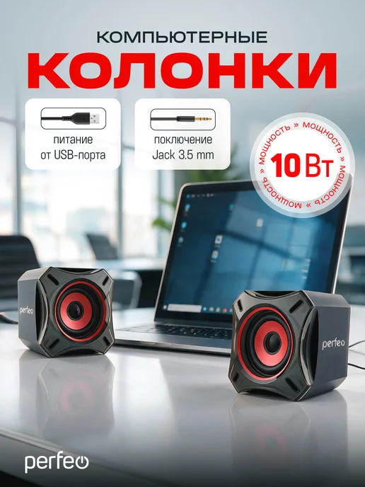 PERFEO Колонки для компьютера, ноутбука 2.0, чёрные USB, 10 Вт, 10 Вт, фото 3