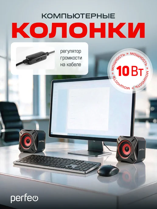 PERFEO Колонки для компьютера, ноутбука 2.0, чёрные USB, 10 Вт, 10 Вт, фото 4