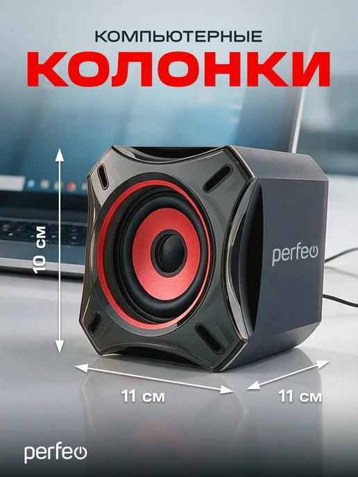 PERFEO Колонки для компьютера, ноутбука 2.0, чёрные USB, 10 Вт, 10 Вт, фото 5