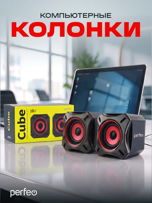 PERFEO Колонки для компьютера, ноутбука 2.0, чёрные USB, 10 Вт, 10 Вт, фото 6