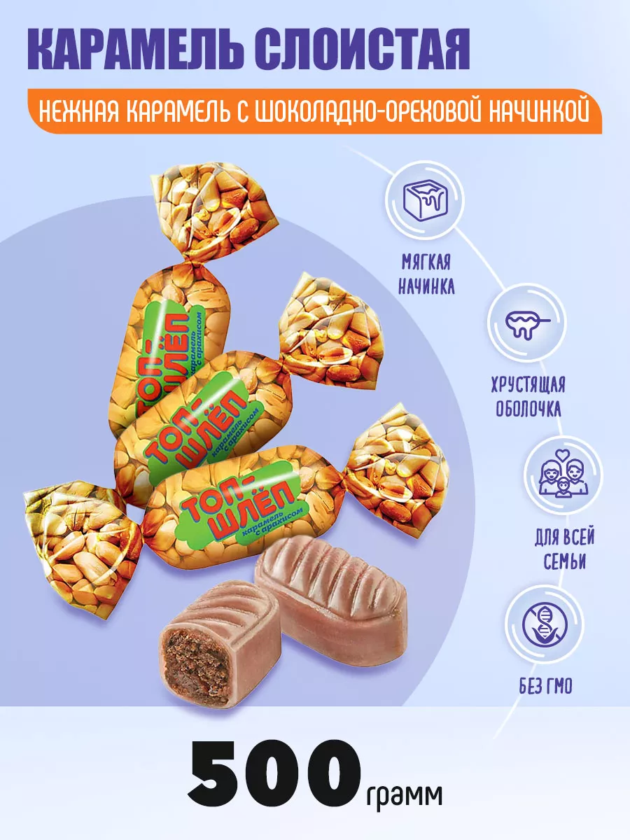 Карамель Топ-Шлеп с начинкой 0,5кг KDV 76109138 купить за 255 ₽ в  интернет-магазине Wildberries