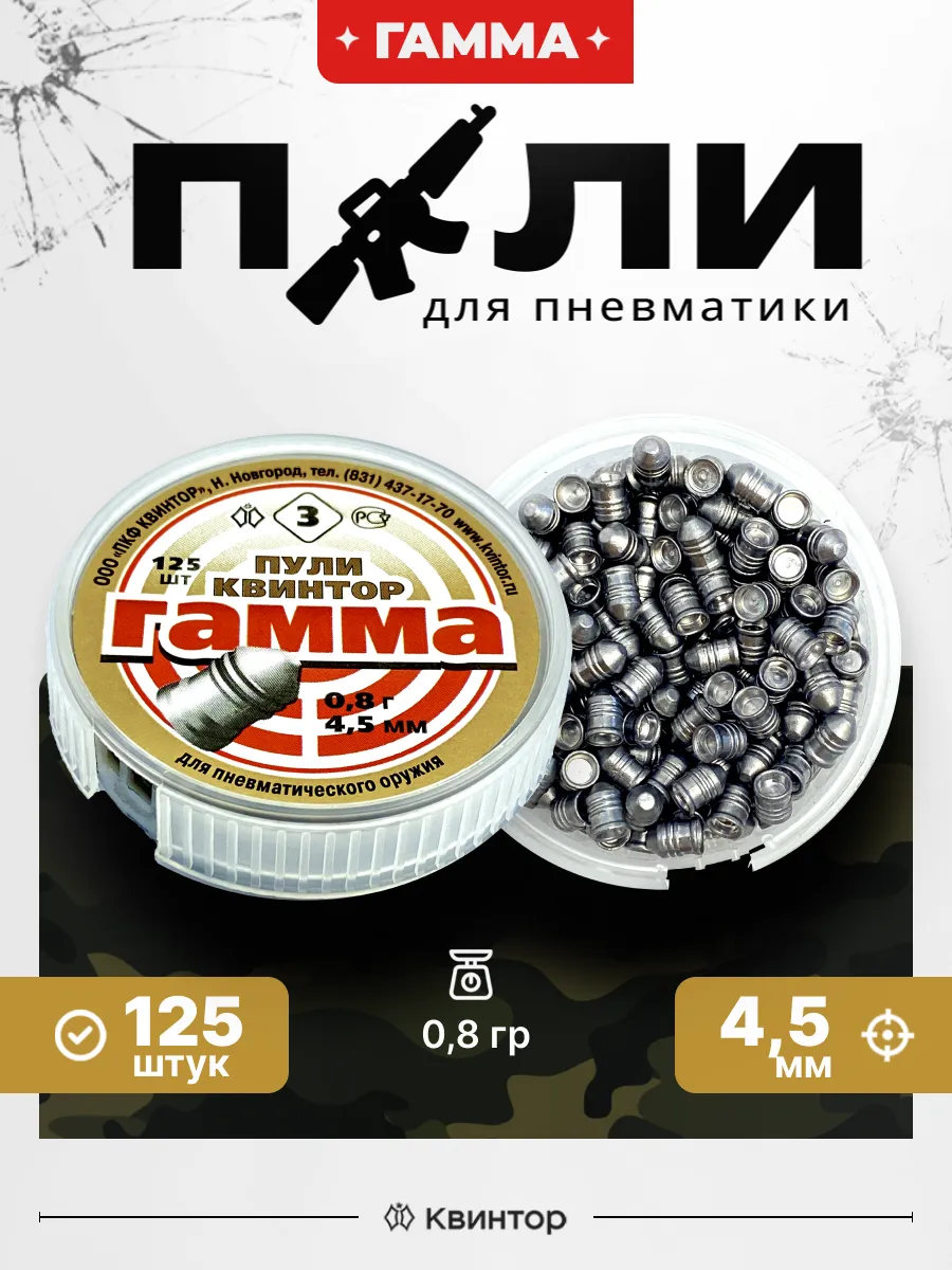 Пули для пневматики 4,5мм