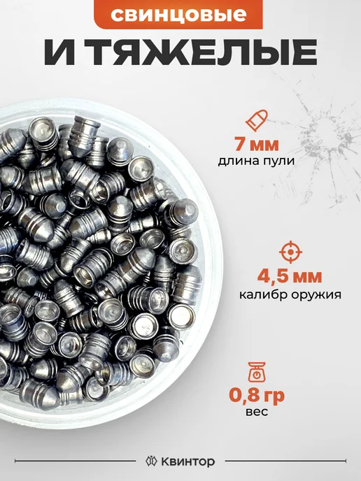 Квинтор Пули для пневматики 4,5мм, 250 шт, фото 2