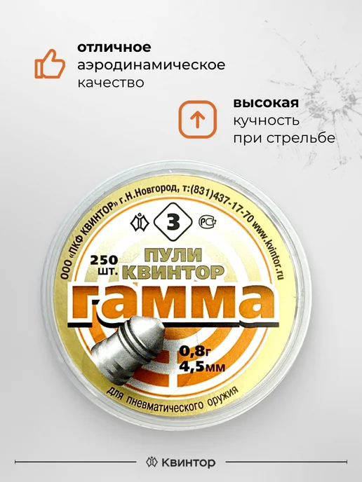 Квинтор Пули для пневматики 4,5мм, 250 шт, фото 4