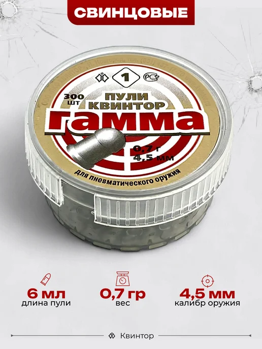 Квинтор Пули для пневматики 4,5мм, 300 шт, фото 2