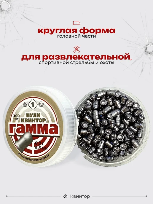 Квинтор Пули для пневматики 4,5мм, 300 шт, фото 3