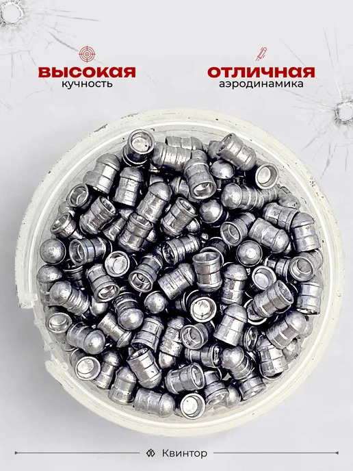 Квинтор Пули для пневматики 4,5мм, 300 шт, фото 4