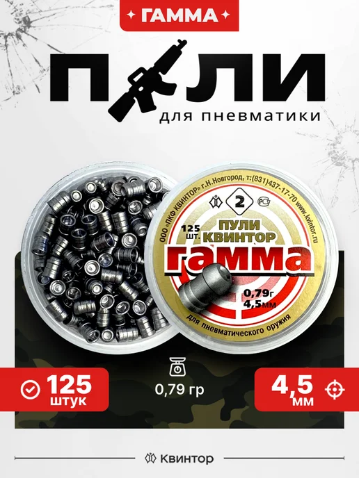 Квинтор Пули для пневматики 4,5мм, вариант