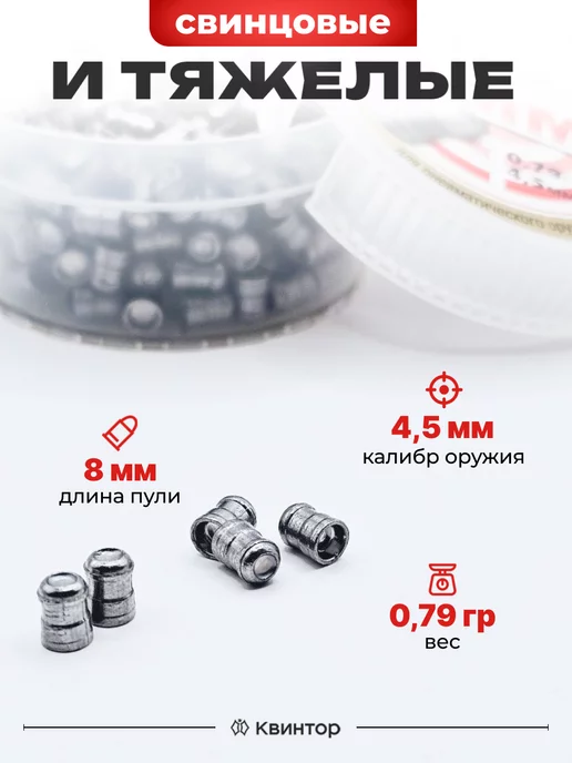 Квинтор Пули для пневматики 4,5мм, вариант, фото 2