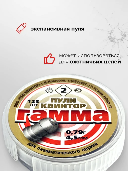 Квинтор Пули для пневматики 4,5мм, вариант, фото 4