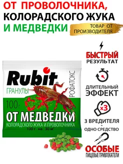 Средства защиты растений и почвы РОФАТОКС 100г Rubit 76111383 купить за 133 ₽ в интернет-магазине Wildberries