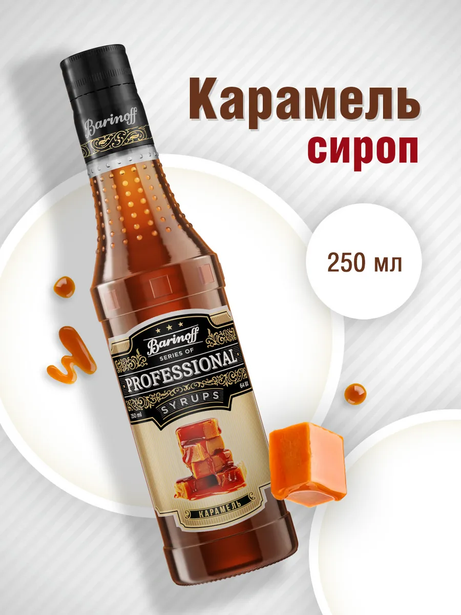 Сироп Карамель 250 мл. для...