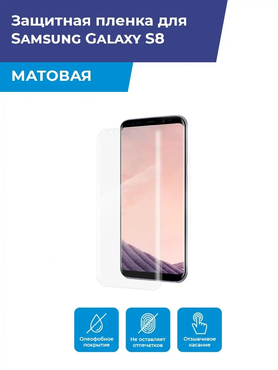 Пленка для Samsung Galaxy S8, телефон Grand Lux 76111655 купить за 499 ₽ в  интернет-магазине Wildberries