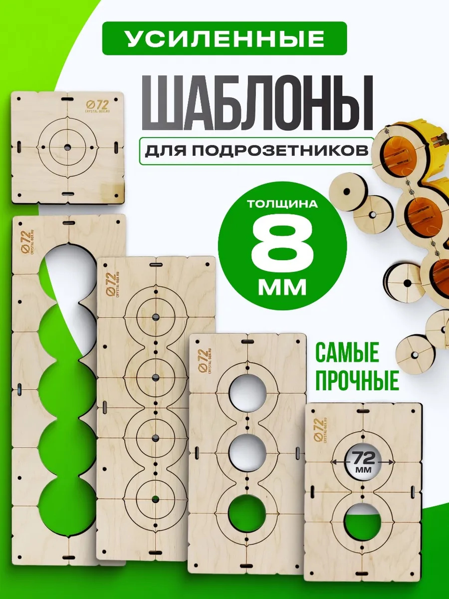 Комплект шаблонов для сверления 5 шт