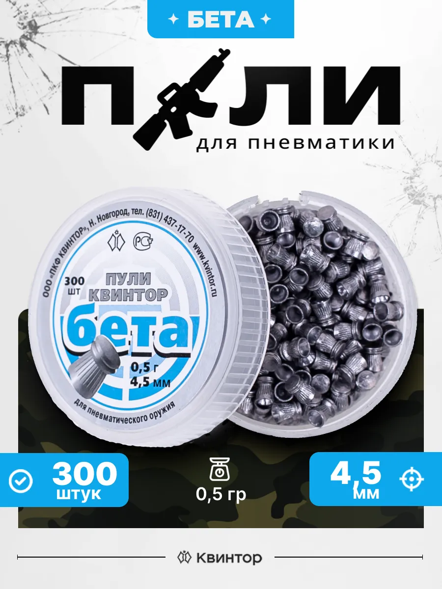 Пули для пневматики 4.5 мм