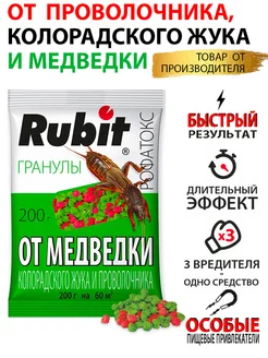 Средства защиты растений Рофатокс 200г Rubit 76113199 купить за 158 ₽ в интернет-магазине Wildberries