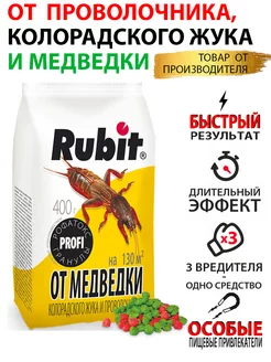 Средства защиты растений Рофатокс 400г Rubit 76114005 купить за 202 ₽ в интернет-магазине Wildberries