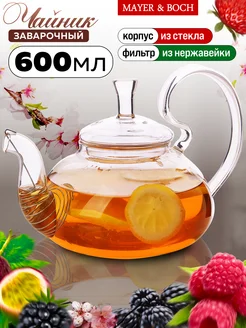 Чайник заварочный стеклянный с фильтром пружиной 600 мл