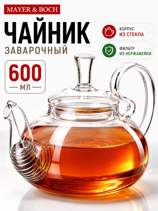 Чайник заварочный стеклянный с фильтром пружиной 600 мл - фото 20