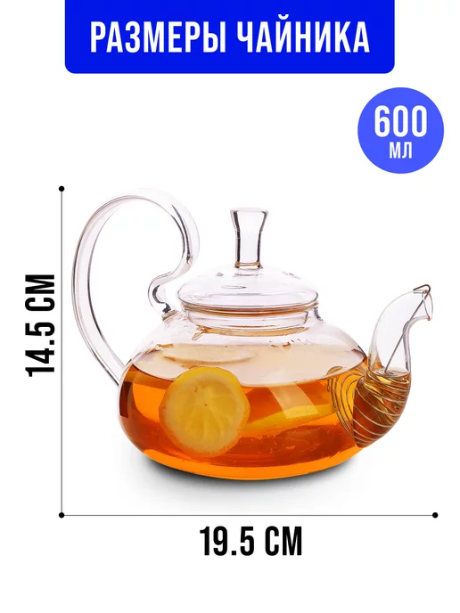 Чайник заварочный стеклянный с фильтром пружиной 600 мл - фото 3